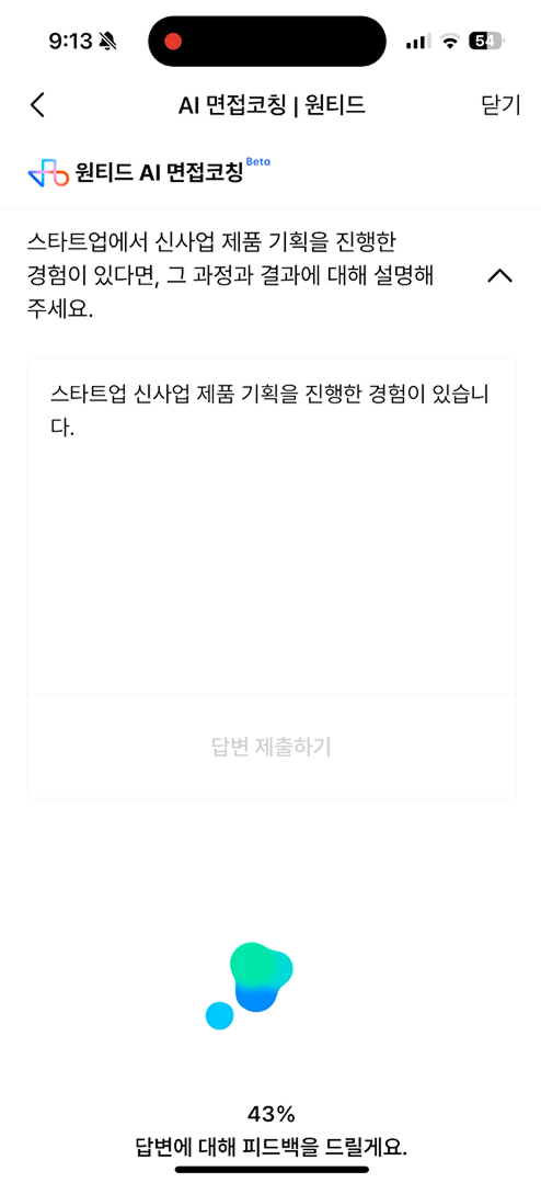 피드백 로딩화면
